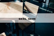变身耳坠，变身项链