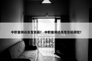 中职普测动员发言稿？ 中职普测动员发言稿简短？